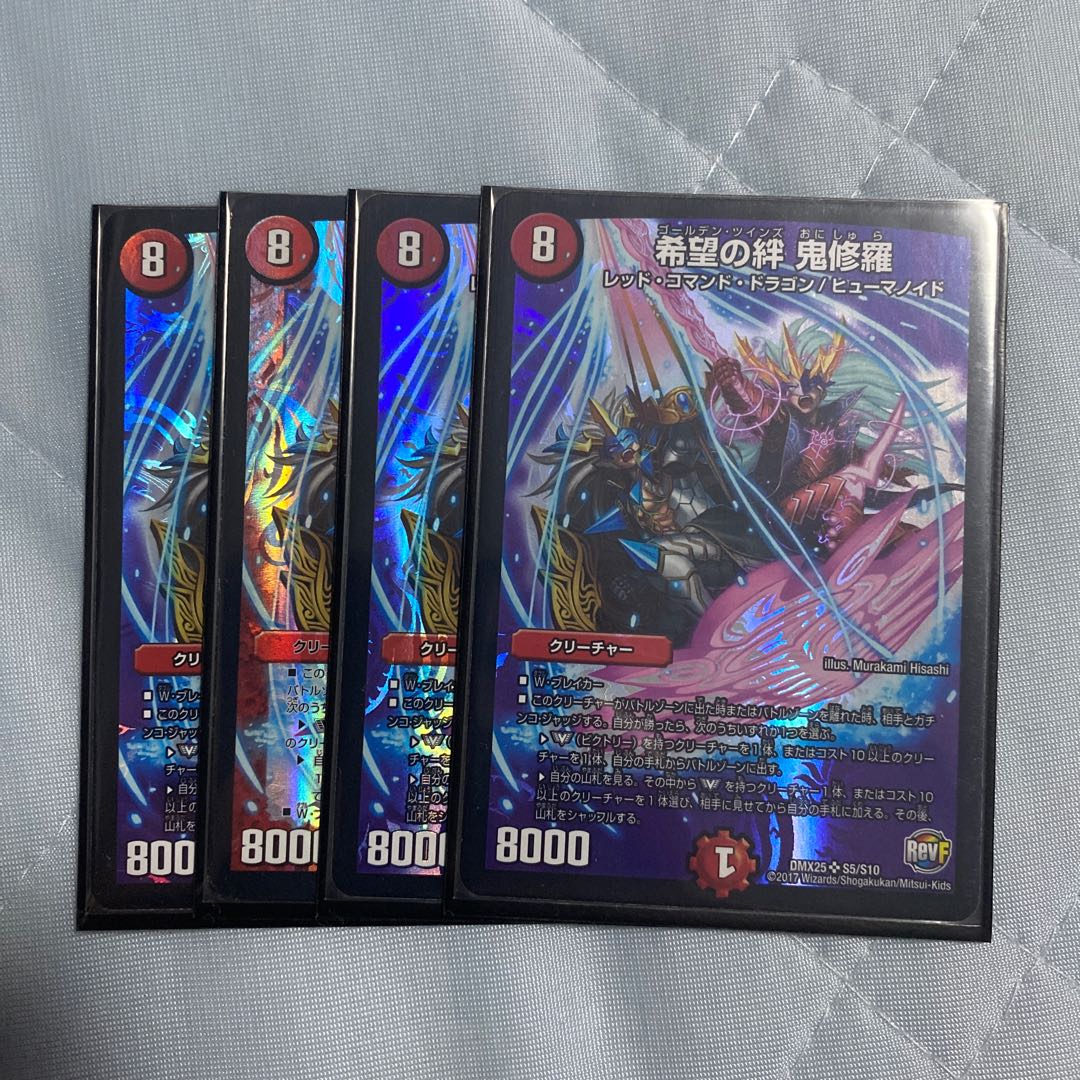 希望の絆 鬼修羅