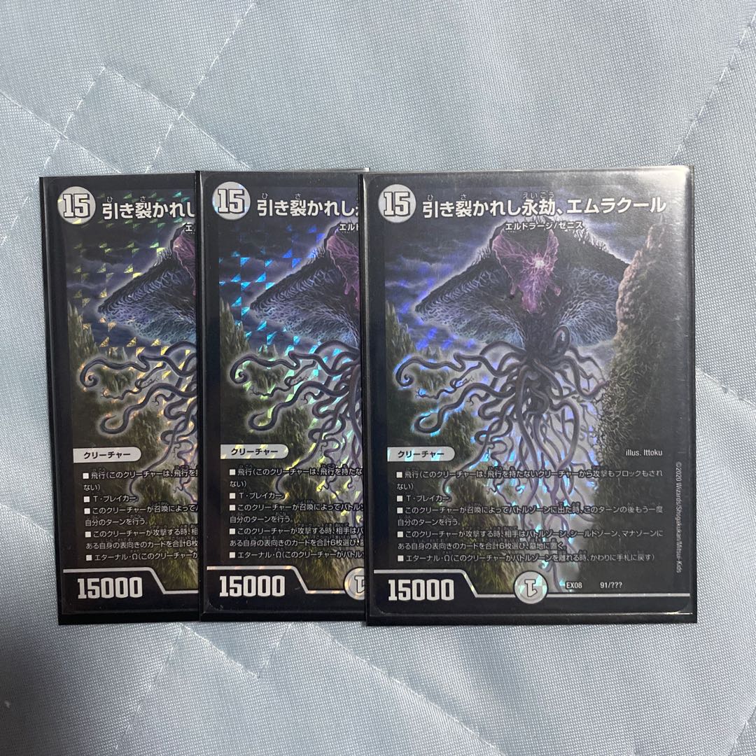 引き裂かれし永劫、エムラクール