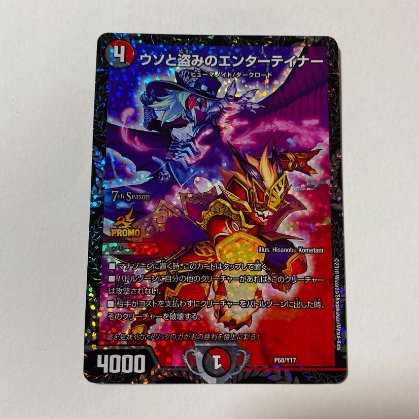 ウソと盗みのエンターテイナー プロモ 1枚