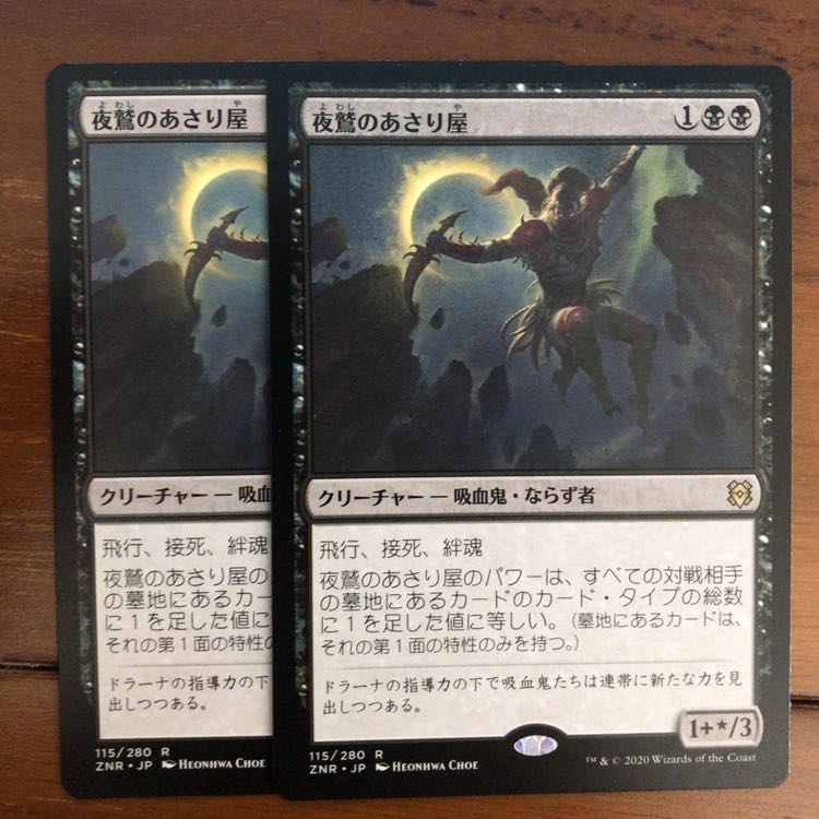 mtg 夜鷲のあさり屋　×2