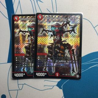 DROROOON・バックラスター