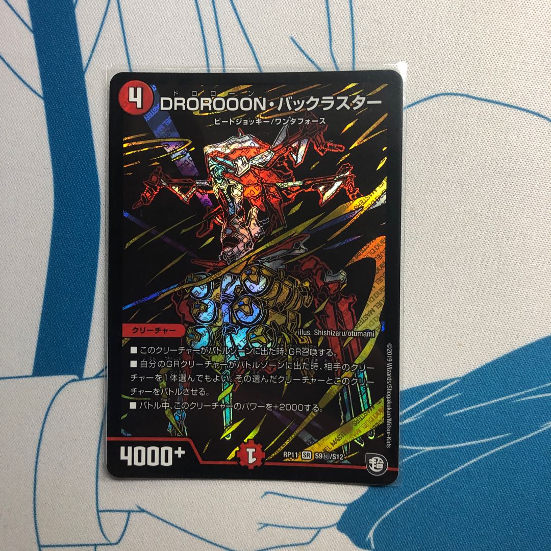 DROROOON・バックラスター SE