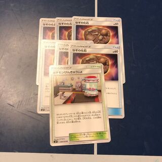 ポケモンけんきゅうじょ