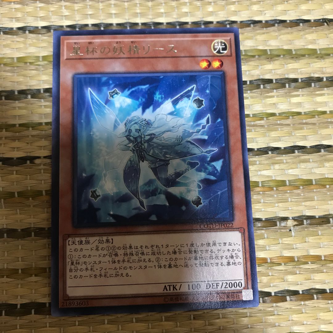 マドレース 星杯の妖精リース レア