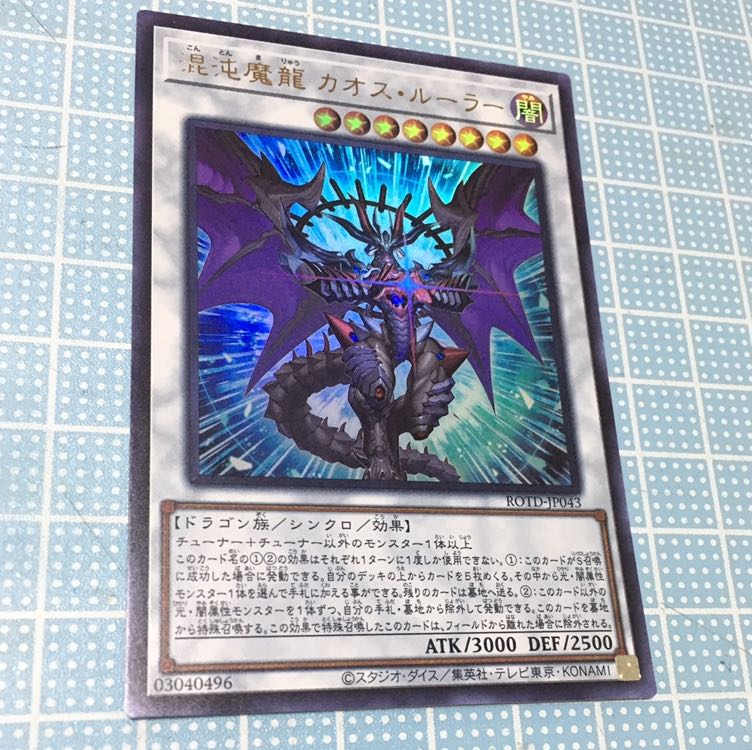 混沌魔龍 カオス・ルーラー ウルトラレア　+オマケ4枚