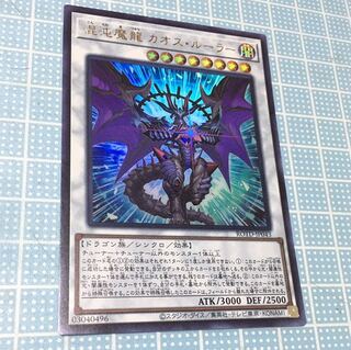 混沌魔龍 カオス・ルーラー ウルトラレア +オマケ4枚