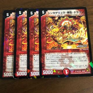 シンカゲリュウ柳生ドラゴン