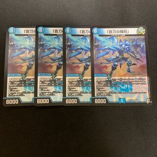 「蒼刀の輝将」