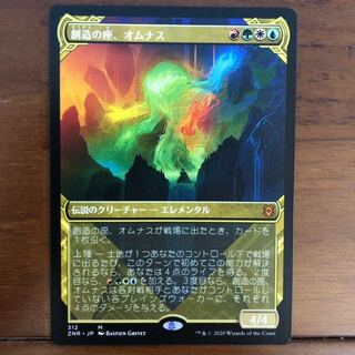 mtg 創造の座、オムナス