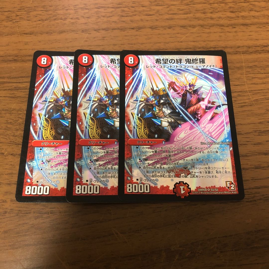 希望の絆 鬼修羅