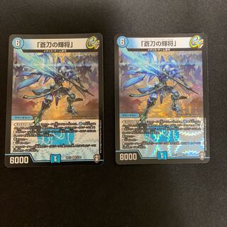 「蒼刀の輝将」