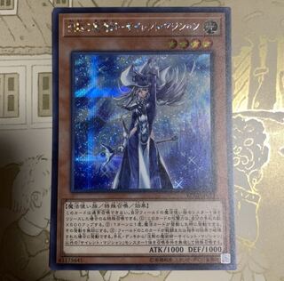 遊戯王　沈黙の魔術師-サイレント・マジシャン シークレットレア1枚