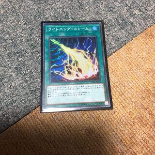 ライトニング・ストーム