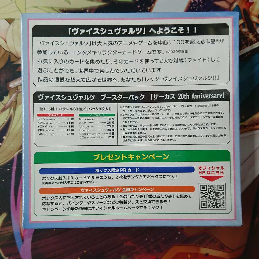 陽ノ下 光様専用 サーカス20thAnniversary未開封8BOX特典付き