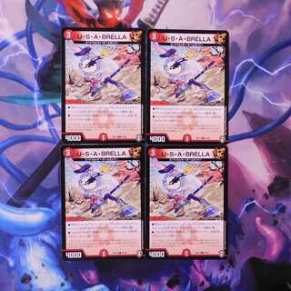 U・S・A・BRELLA（ウサブレラ）　4枚①