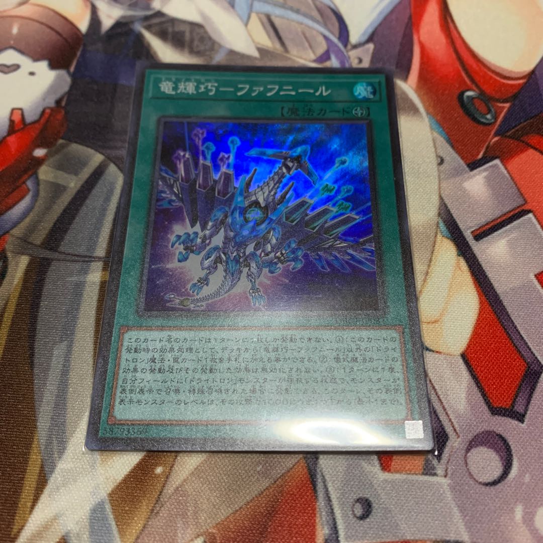 竜輝巧-ファフニール-