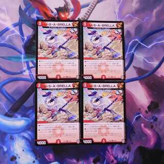 U・S・A・BRELLA（ウサブレラ）　4枚②