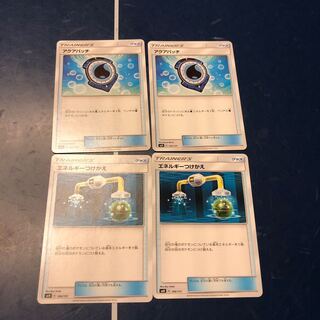 アクアパッチ、エネルギーつけかえ