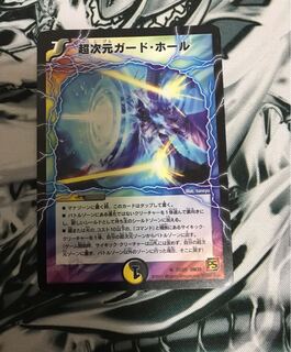 超次元ガード・ホール