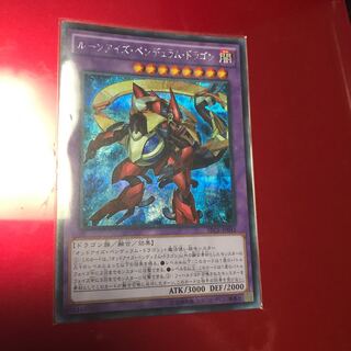 ルーンアイズペンデュラムドラゴン シク