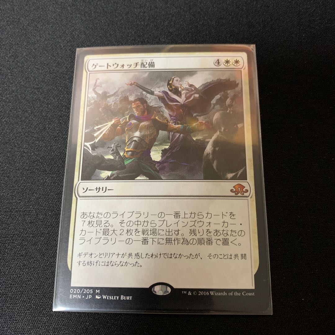 ゲートウォッチ配備 神話レア