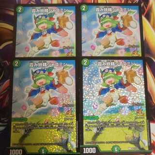 ”最安値”霞み妖精ジャスミン 4枚セット