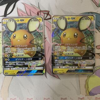 デデンネ 2枚セット