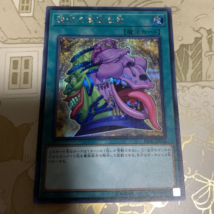 遊戯王　強欲で貪欲な壺 シークレットレア1枚