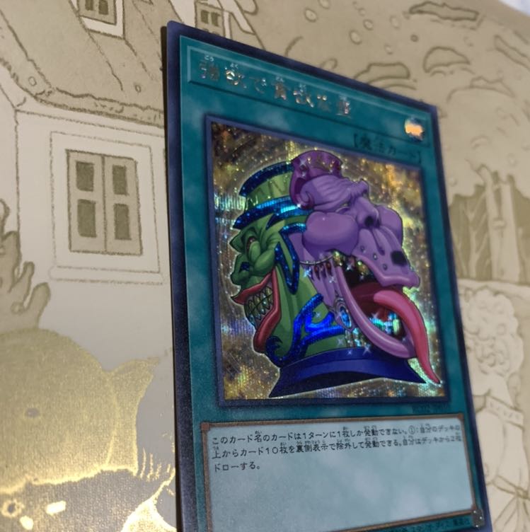 遊戯王　強欲で貪欲な壺 シークレットレア1枚