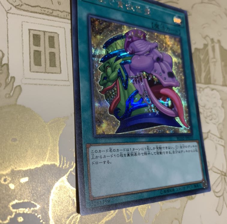 遊戯王　強欲で貪欲な壺 シークレットレア1枚