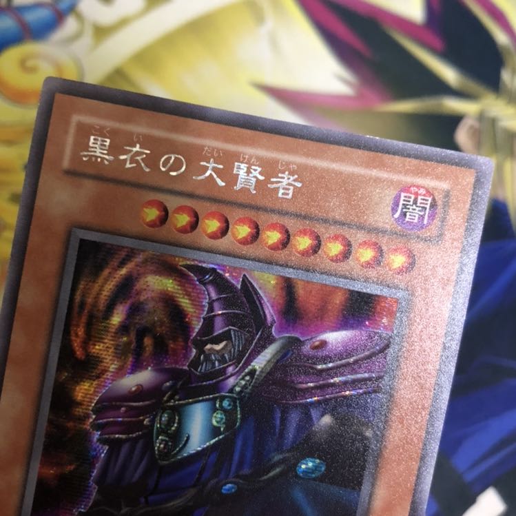 黒衣の大賢者 シークレットレア