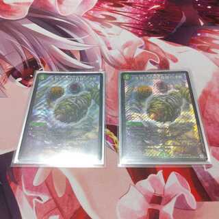 生命と大地と轟破の決断 2枚