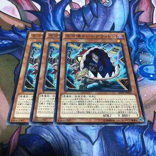 百万喰らいのグラットン 3枚