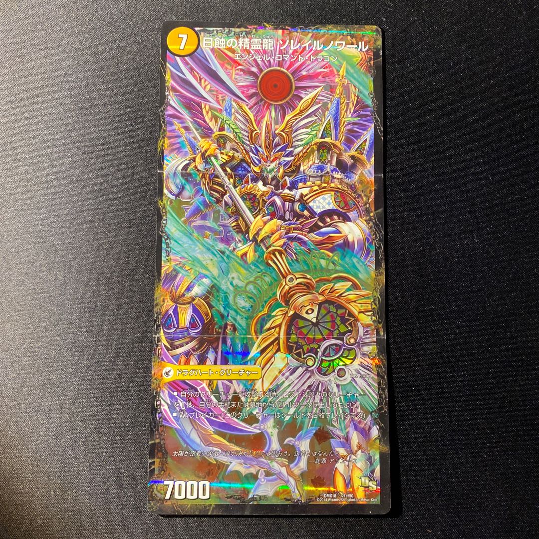 太陽槍 ラヴェリテ|白夜教会 ブランノワール|日蝕の精霊龍 ソレイルノワール