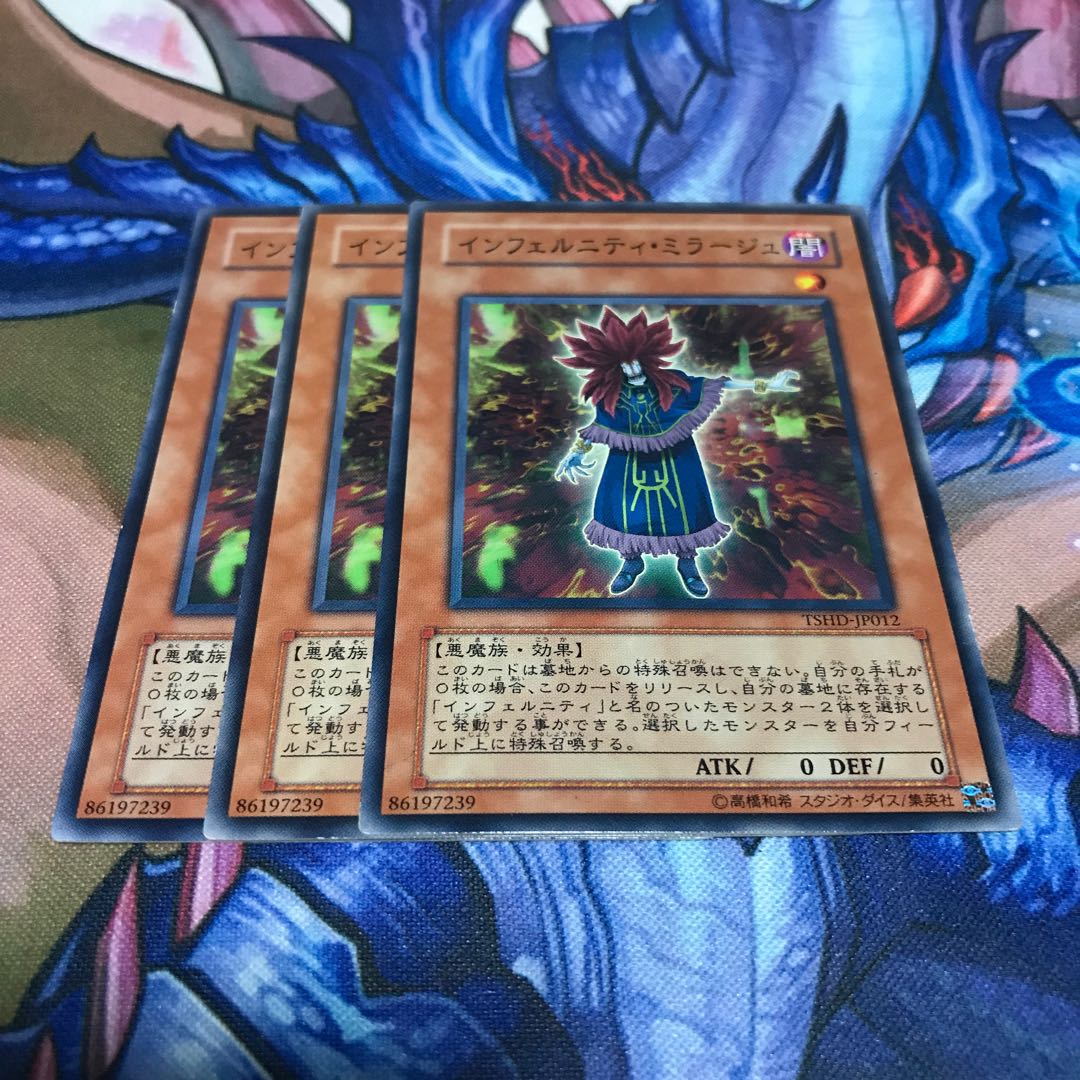 インフェルニティ・ミラージュ 3枚