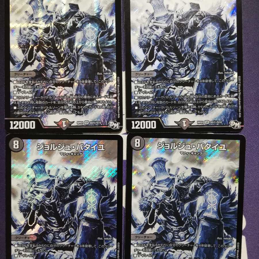 一部予約!】 デュエルマスターズ ジョルジュ・バタイユ シク 一部予約!】 デュエルマスターズ ジョルジュ・バタイユ シク