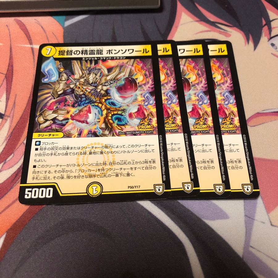b63 提督の精霊龍ボンソワール プロモ 4枚 名もなきデュエリスト