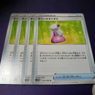 すごいきずぐすり