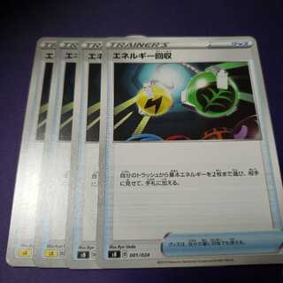 エネルギー回収