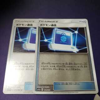 ポケモン通信 1枚ミラー