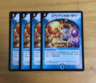 コアクアンのおつかい 4枚