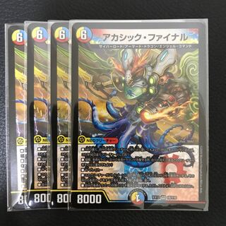 アカシック・ファイナル 4枚