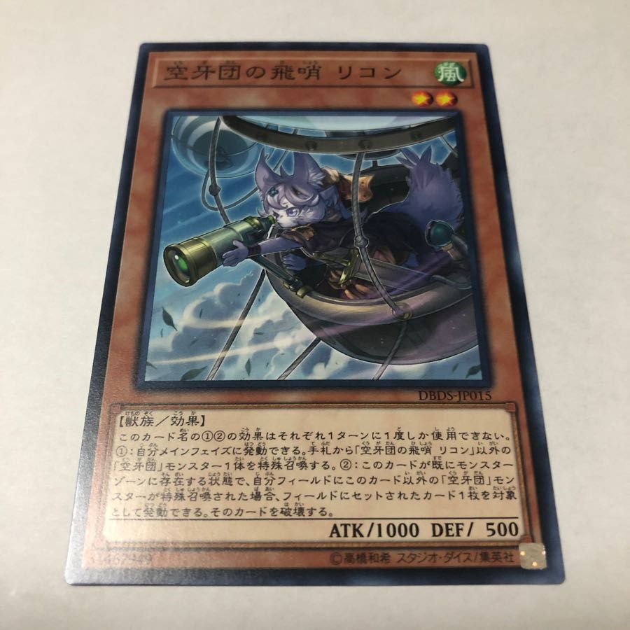 Buy in bulk and save! [Yu-Gi-Oh] Flying Sentinel Recon 1008