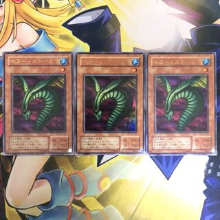 キラー・スネーク ウルトラレア　3枚