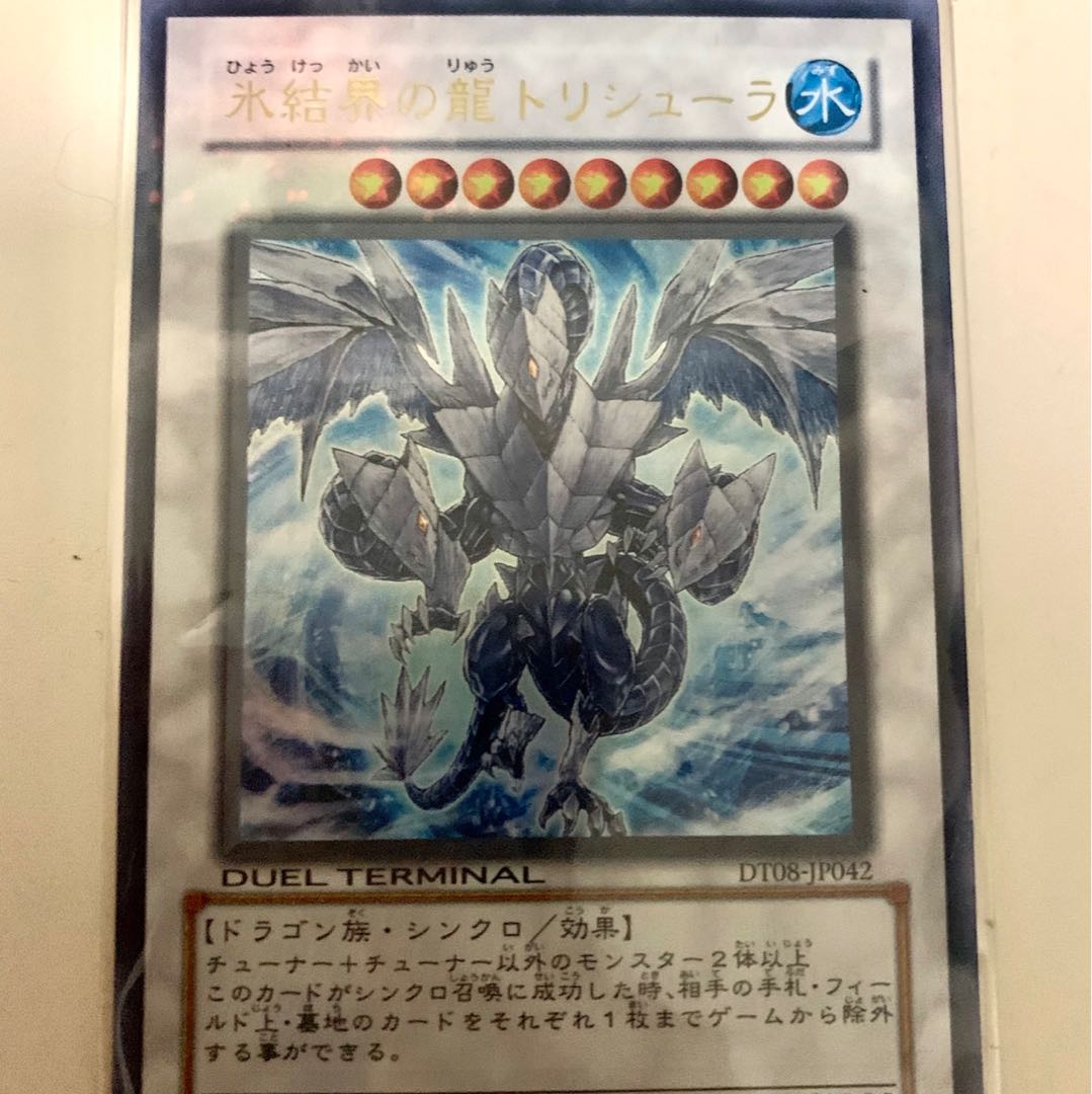 氷結界の龍 トリシューラ