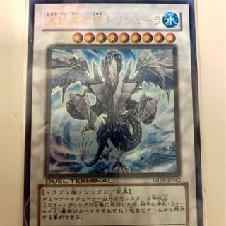 氷結界の龍 トリシューラ