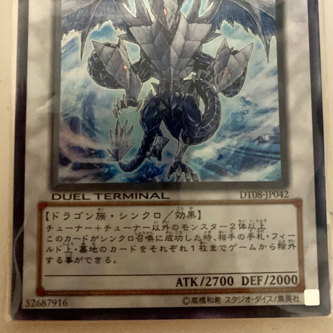 氷結界の龍 トリシューラ