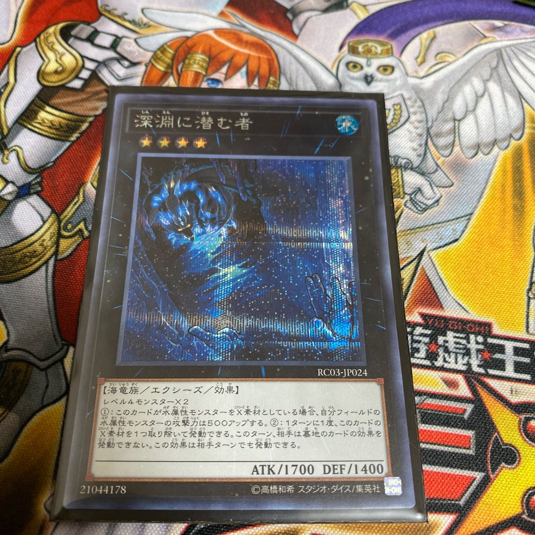 ◉深淵に潜む者 シークレットレア