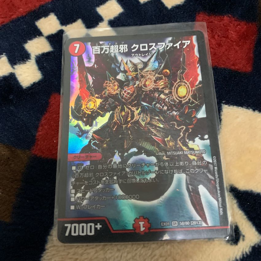 クロスファイア 1枚