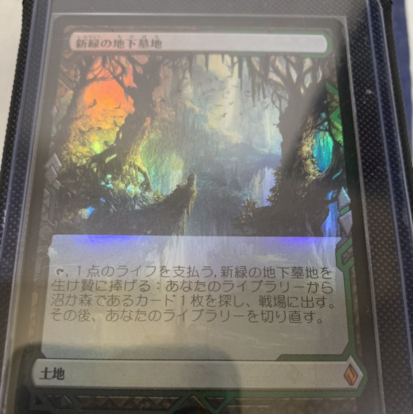 新緑の地下墓地foil 即発送